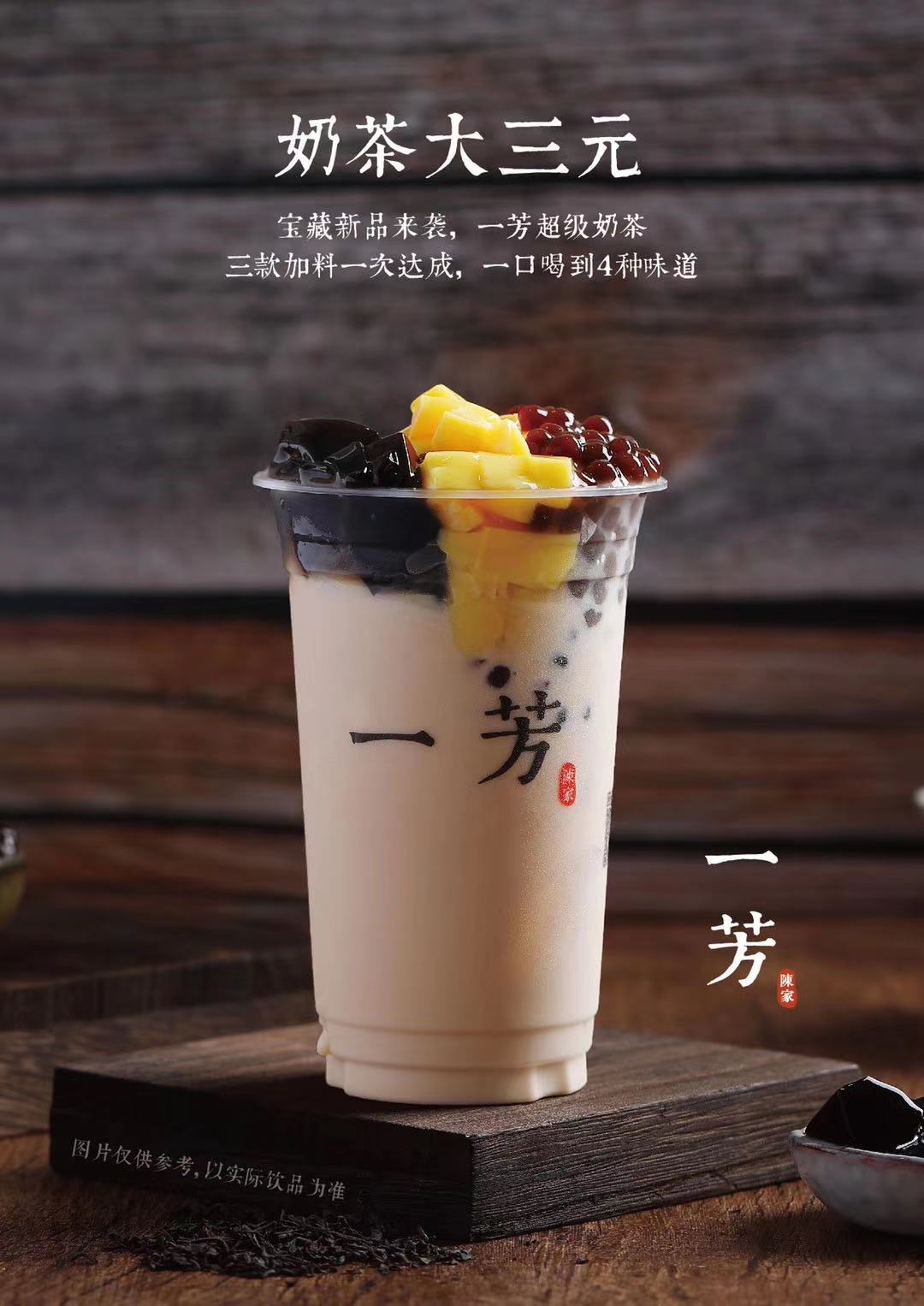 一芳小时候奶茶系列12月5全国重磅上市