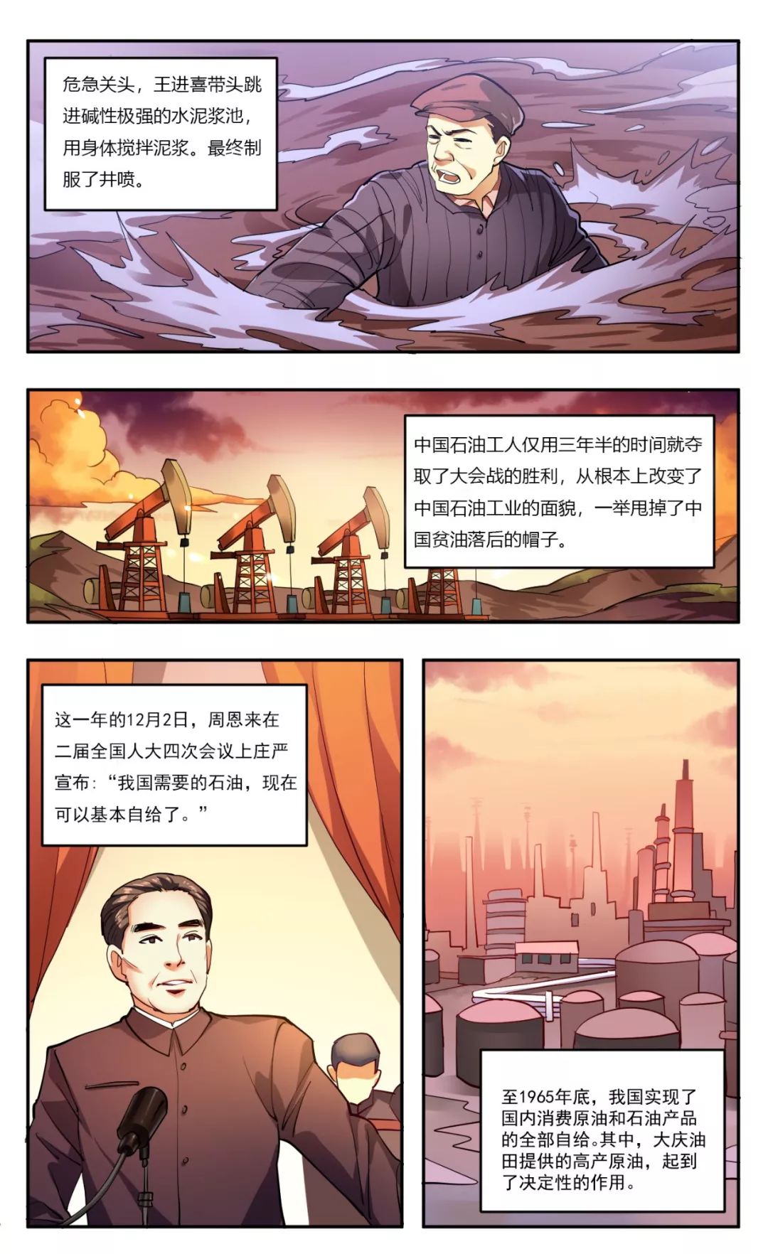 漫画新中国史:大庆石油会战_大庆油田