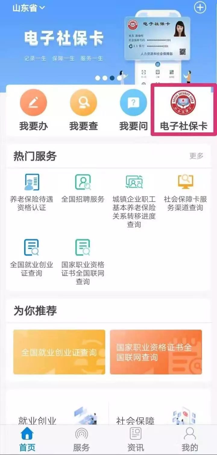 速看濱州人申領電子社保卡15種渠道全攻略