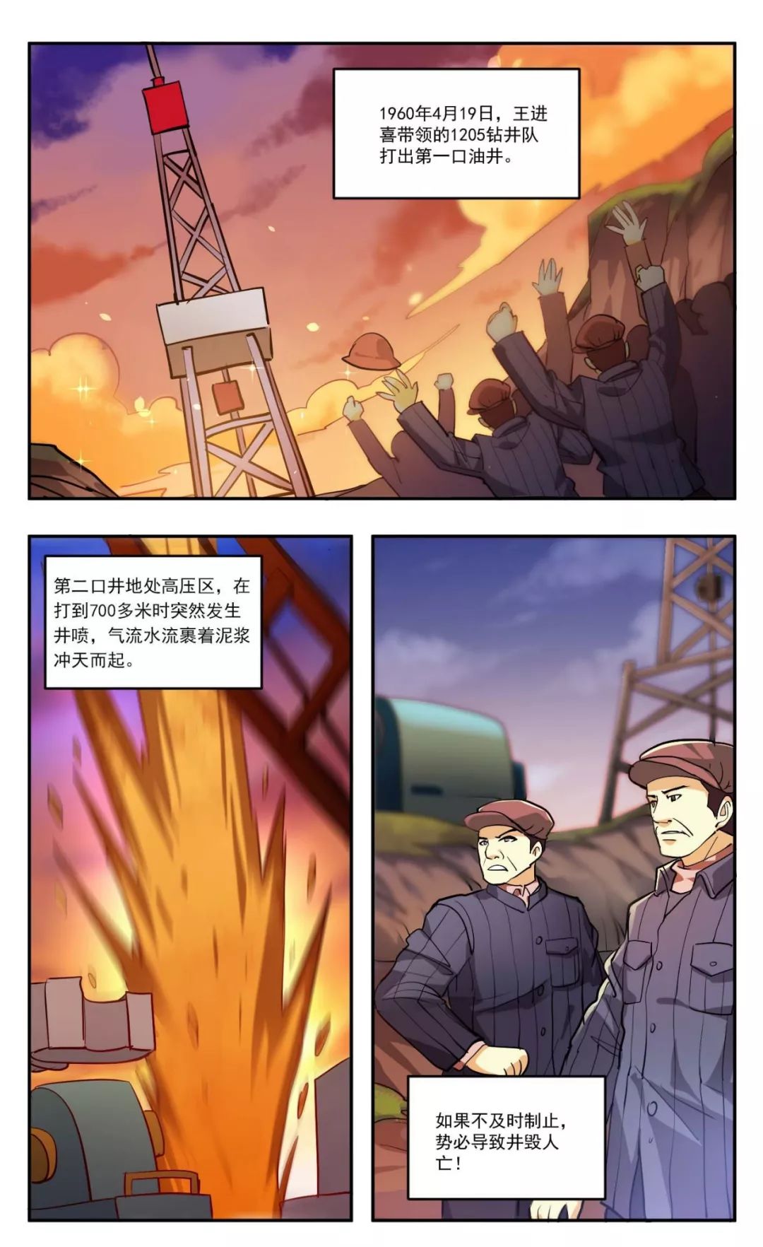 漫画新中国史大庆石油会战