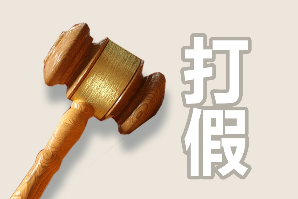 国家市场监管总局出新规 职业打假人投诉将不予受理