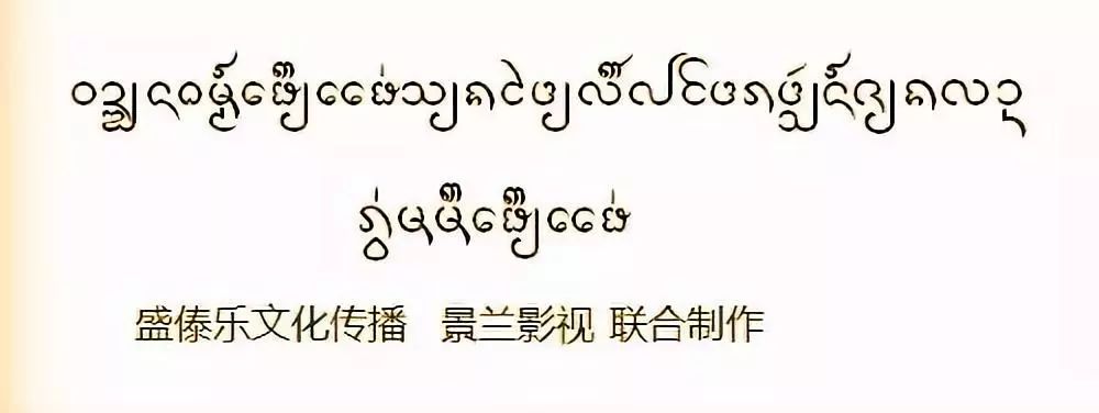 玉燕叫与岩罕建合唱泼水恋情mv