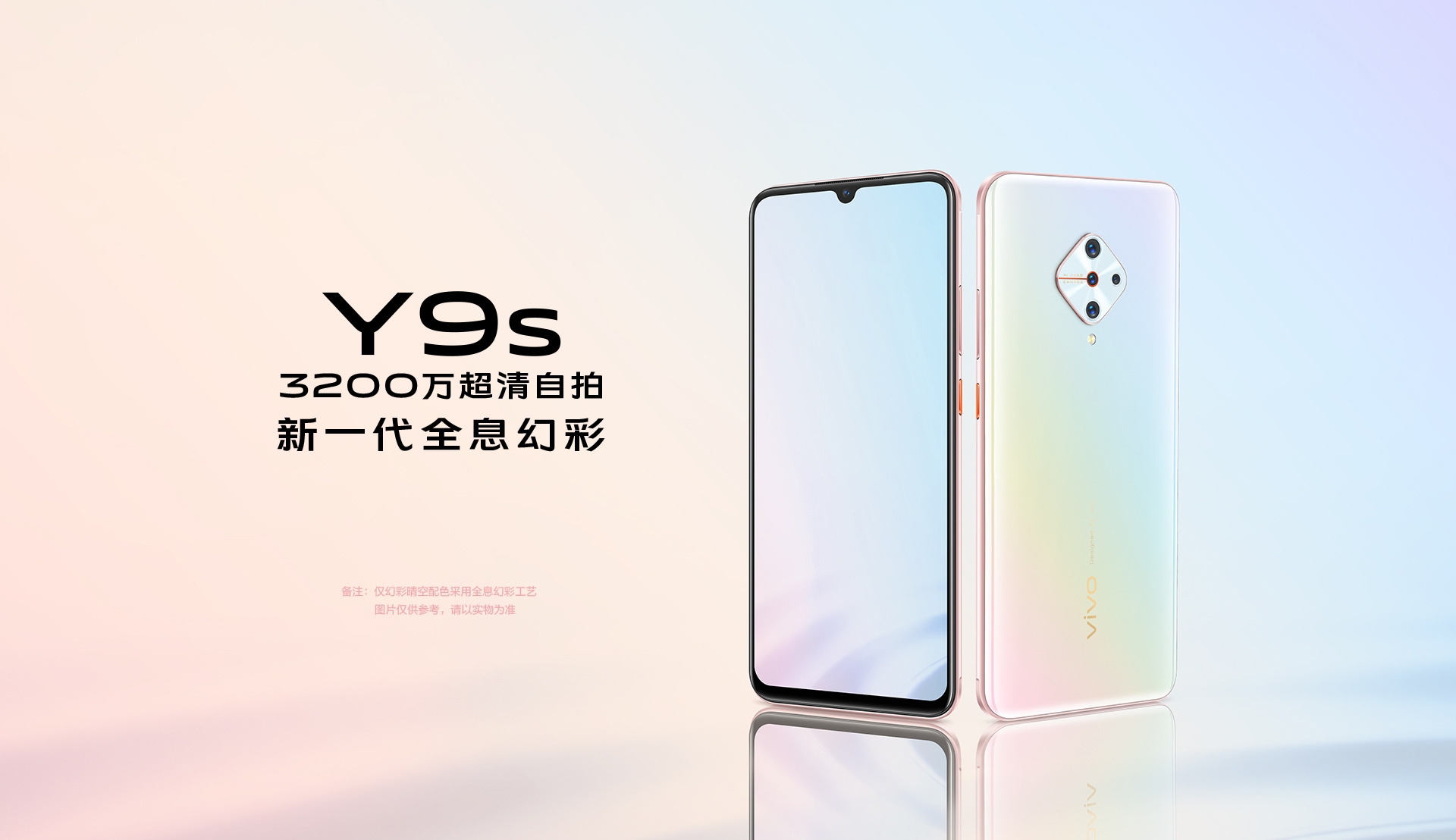 vivo推出新机vivo y9s,12月6日开售