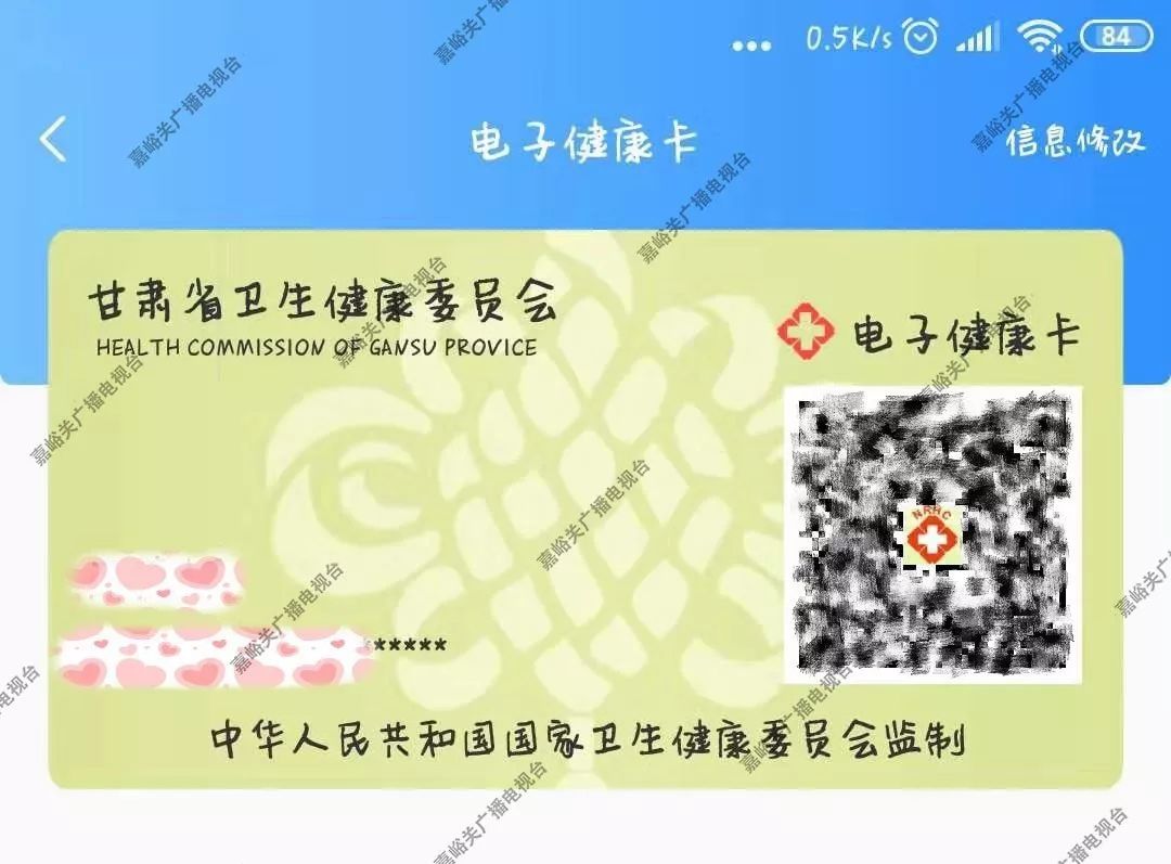 電子健康卡儲存著個人重要信息,請務必妥善保管,打印出的二維碼也不要