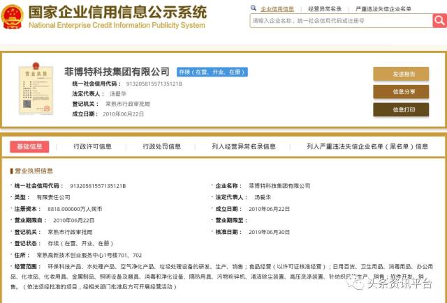 菲博特传销