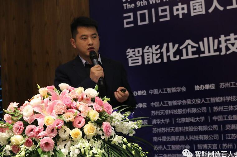 智能化企业技术创新与应用专题论坛完美收官