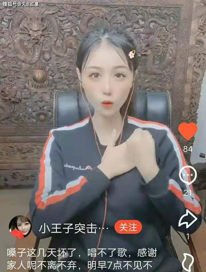 星娱进了网名为"小王子突击队副队长"的女主播直播间