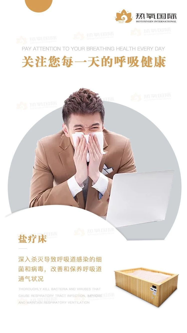 人体自然吸收微盐颗粒,降低有毒,有害物质对人的损伤,清理整个呼吸