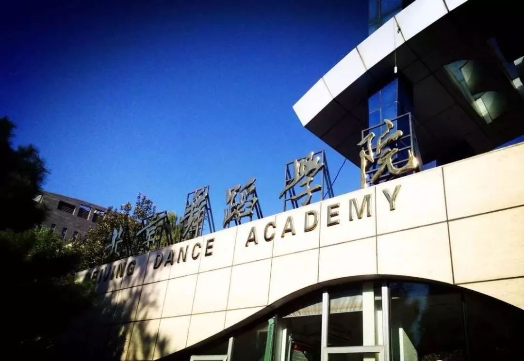 北舞附中招生万里挑一严格残酷不留情面其实舞蹈专业门槛很高