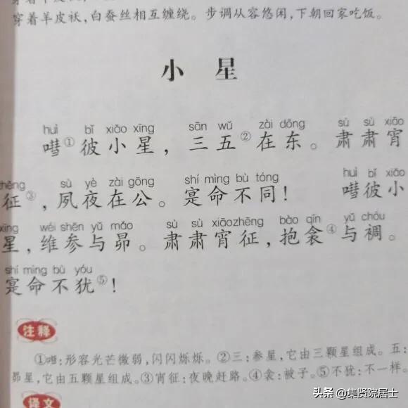 集贤院居士读诗经21底层小吏的悲歌呐喊小星