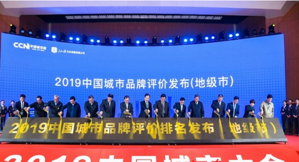 2019中国城市大会成功召开城市治理现代化势在必行