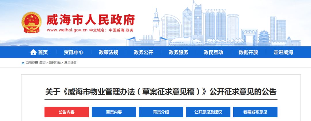 威海投诉物业什么地方(威海投诉物业打什么电话)