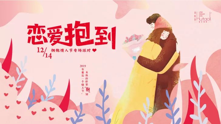 拥抱情人节你快来我怀里抱到