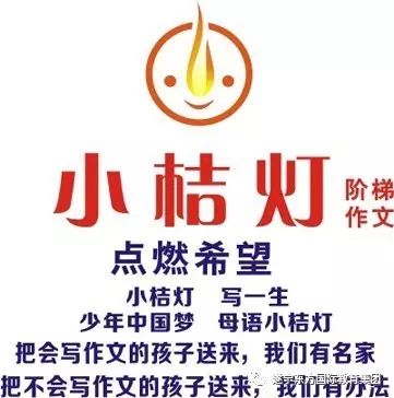 东方外校小桔灯作文桔灯之星第十四期