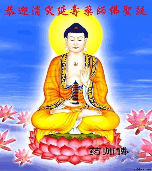南无药师琉璃光如来圣像护佑幸福吉祥健健康康