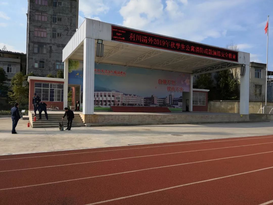 以练为战防患未然记利川清外2019年秋学生公寓消防疏散演练