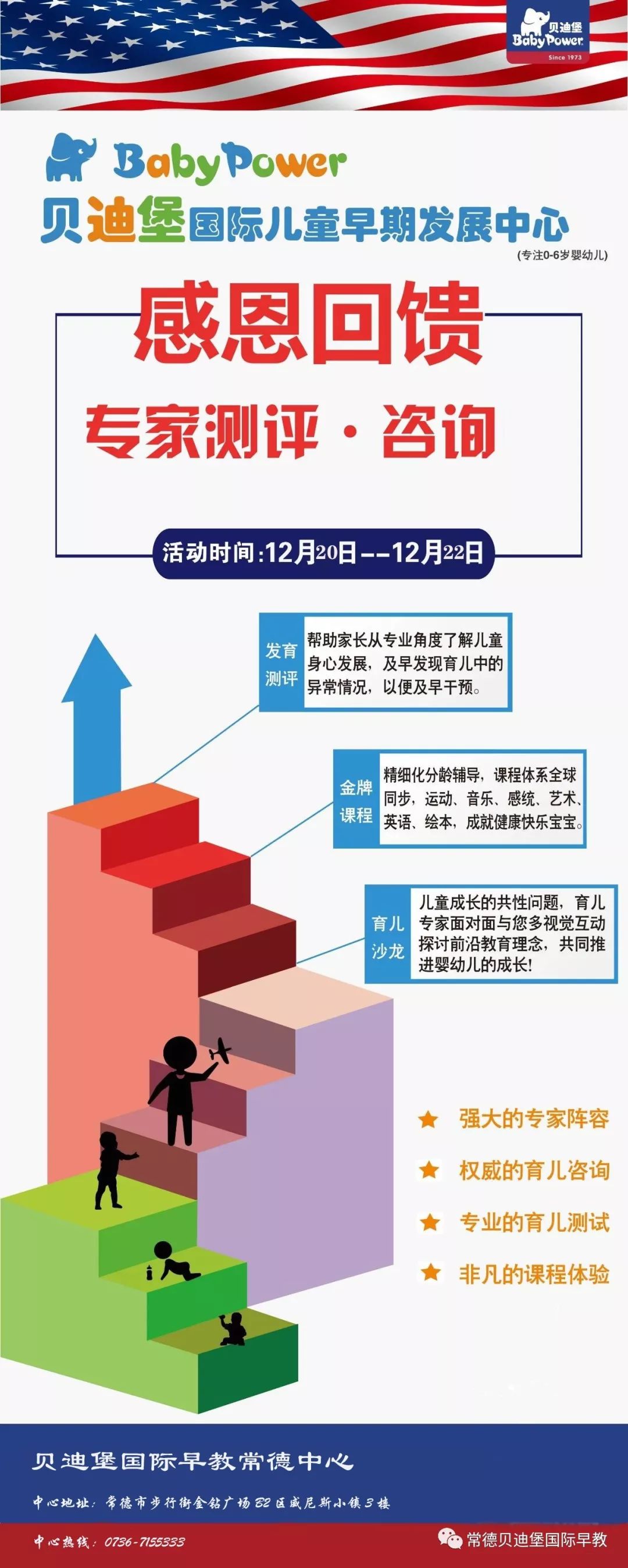 贝迪堡早教丨活动招募儿童发育商测评宝宝天赋早知道
