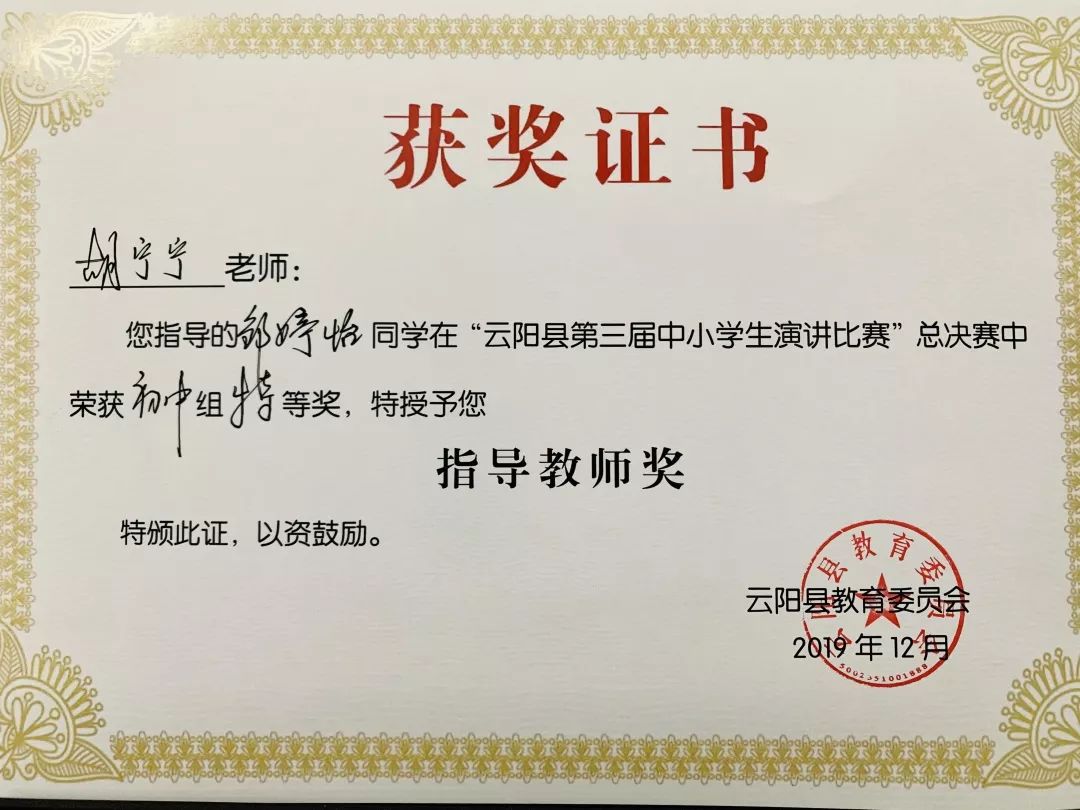 赞中山学子荣获县级演讲比赛特等奖