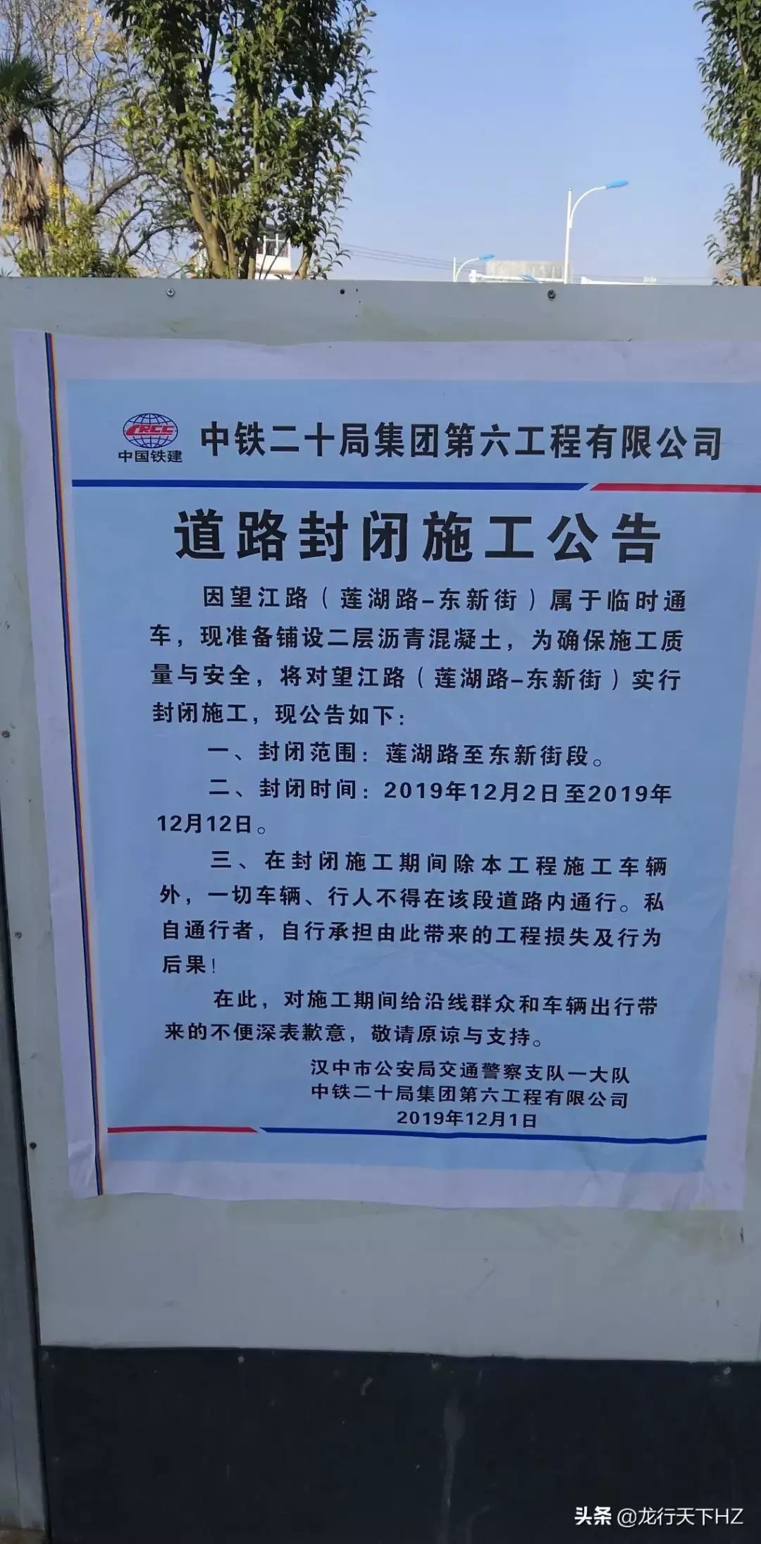 汉中一道路,封闭施工公告