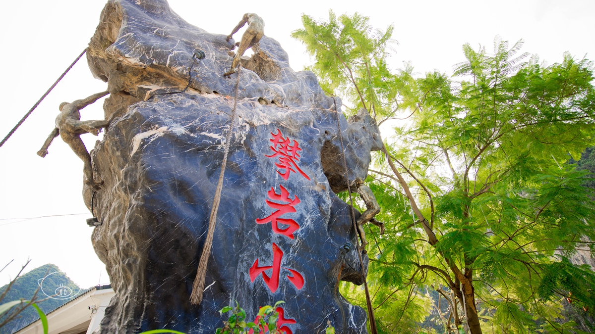 南寧|山水映農家,詩畫小都百.飛拉達巖攀,挑戰自我.