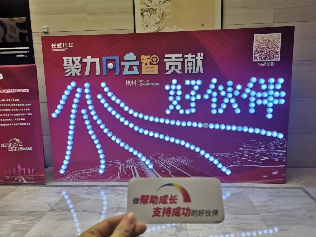 "今年,我们采用拍拍灯的形式签到,每位参加答谢会的好伙伴都可以在