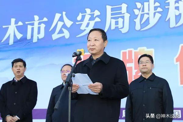 图为 神木市政府副市长,公安局党委书记,局长秦小军作讲话
