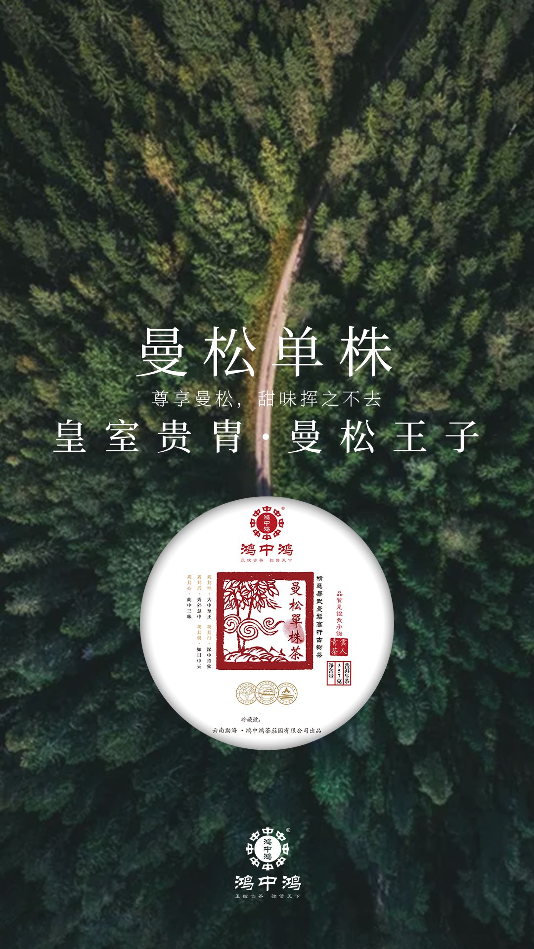曼松单株瑞贡天朝皇家御品