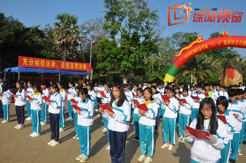 徐聞中學學生在縣人民公園舉行了國家憲法日暨全國法制宣傳日啟動儀式