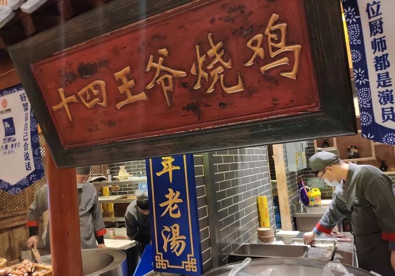 香气扑鼻的十四王爷烧鸡,晶莹剔透的冰糖葫芦,香脆可口的棋子烧饼