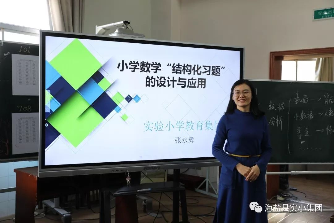 活动一开始,张永辉主任为我们作了一个研训项目微报告《小学数学"结构