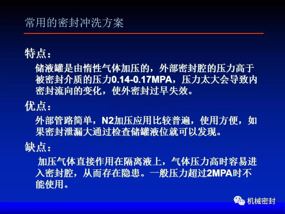 雙端面機械密封知識——ppt