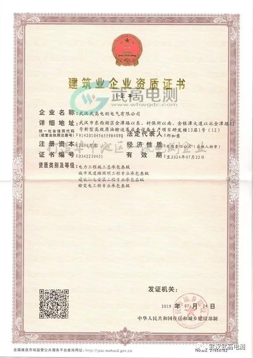 武高电测喜获电力设施承装承修承试资质许可证