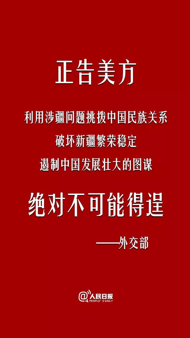 美国国会众议院通过涉疆法案中方回应