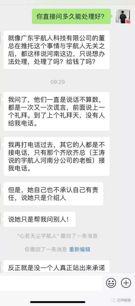宇航人欺诈消费者