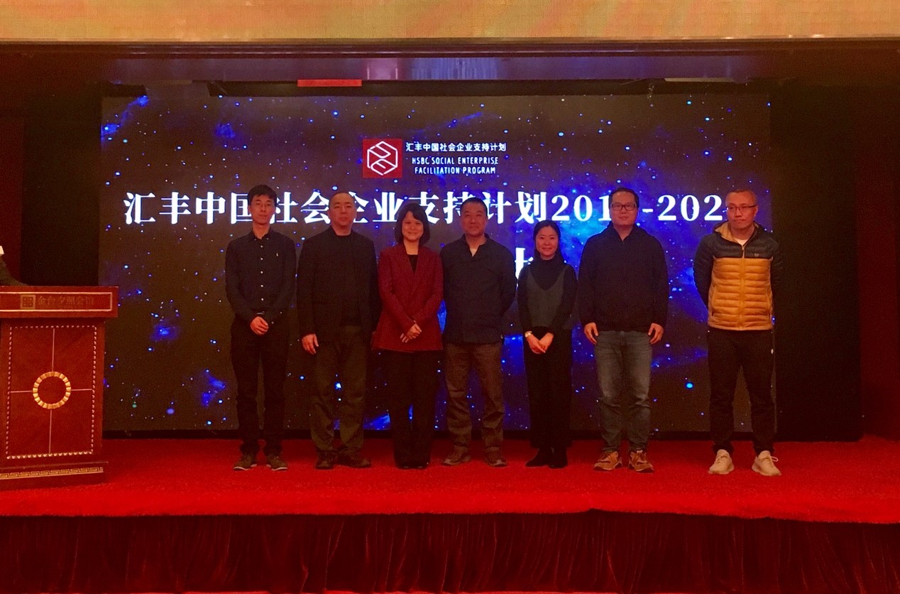 汇丰中国社会企业支持计划20192020发布会暨top20首场路演圆满举行