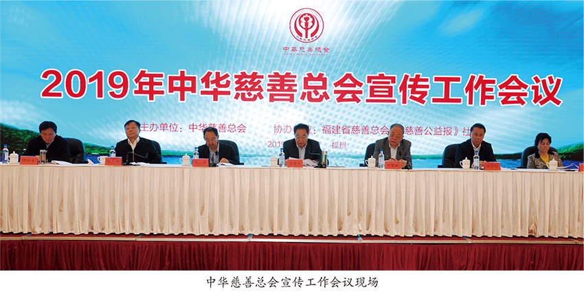 中华慈善总会宣传工作会议会长宫蒲光谈什么