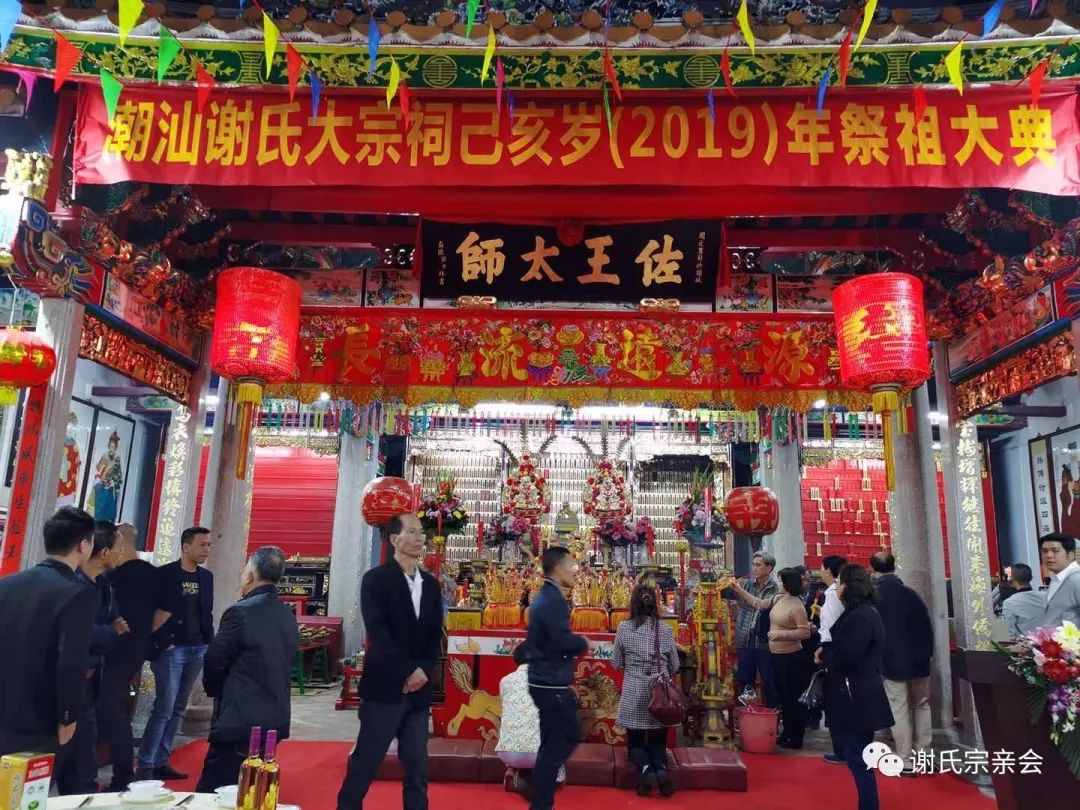 头条关注潮汕谢氏大宗祠2019年隆重的祭祖活动