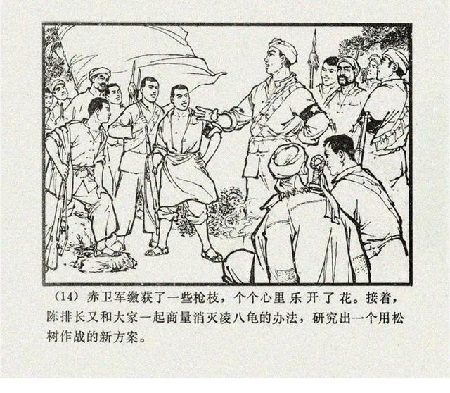 pp连环画革命故事二则松树战送盐李如生等绘