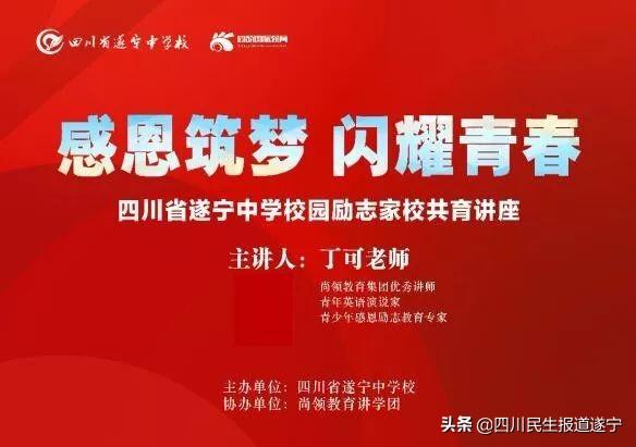 遂宁中学举行2019大型感恩励志家长会(图2)