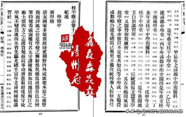 桂平浔州高中：第一所新式学校的115年历史(图3)