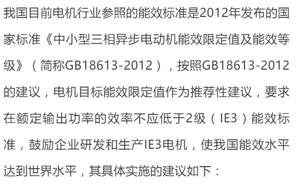 我国电机能效标准与iec的对比