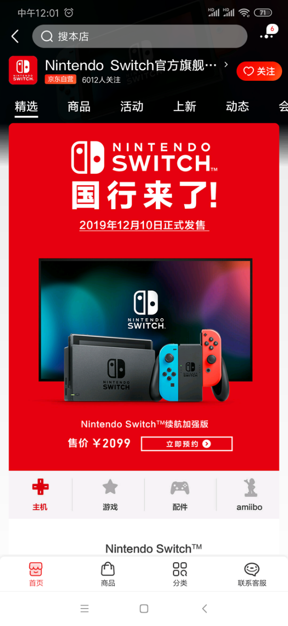 12月4日！腾讯代理版国行NintendoSwitch正式在京东首发预约_中国