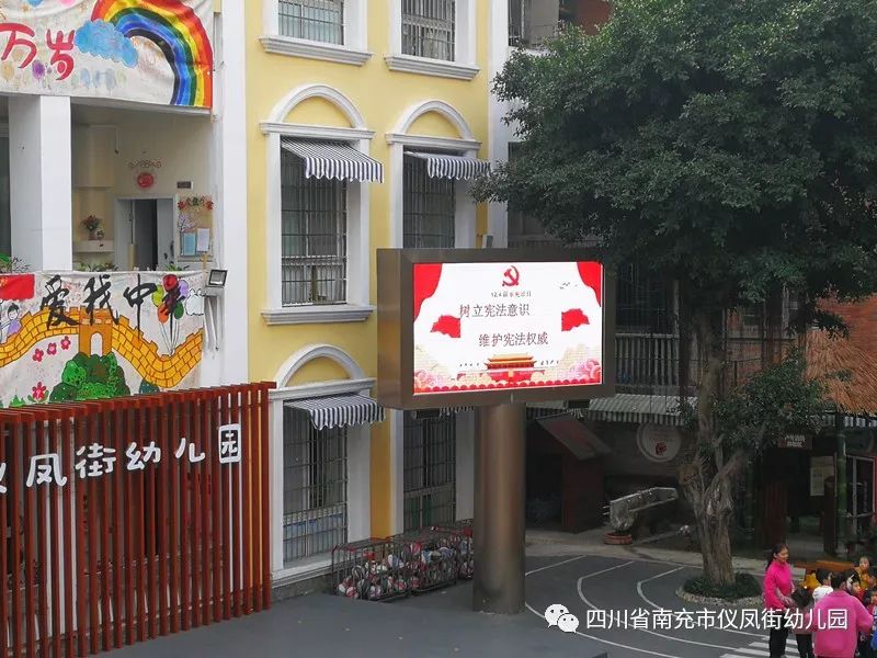 南充市仪凤街幼儿园"宪法宣传周"系列活动