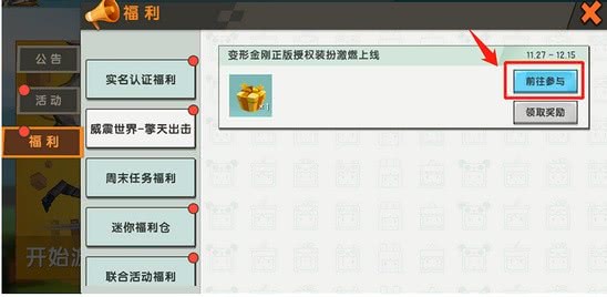 迷你世界擎天柱激活码你们知道吗这样就可以获得装扮啦