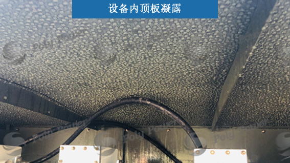 进场排查,发现很多设备凝露严重,随即邀请防凝露专家中电保力前往现场