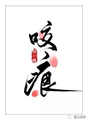 曲小蛐连载中咬痕叁低沉的声音,传到电话那头:"新欢?谁的?