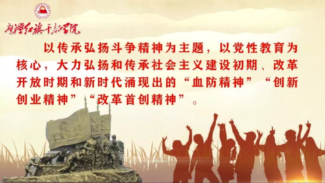 他们汇聚鹰潭红旗干部学院传承血防精神蓄力寄血防新征程