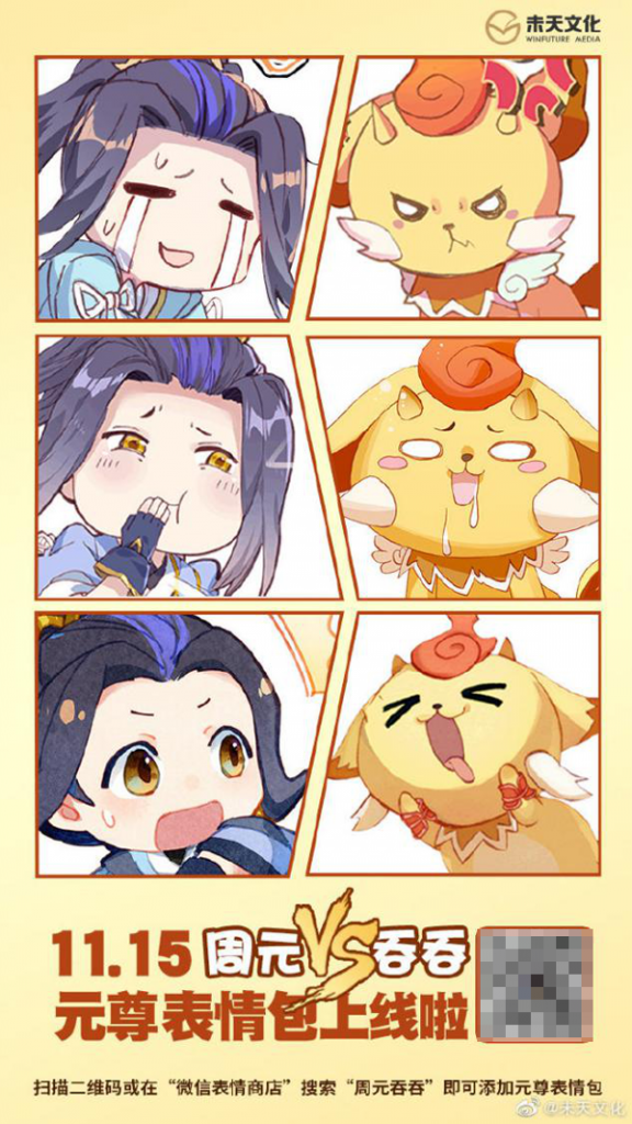 还推出了系列微信表情包,可爱的吞吞和q版的周元,让不少喜爱《元尊》