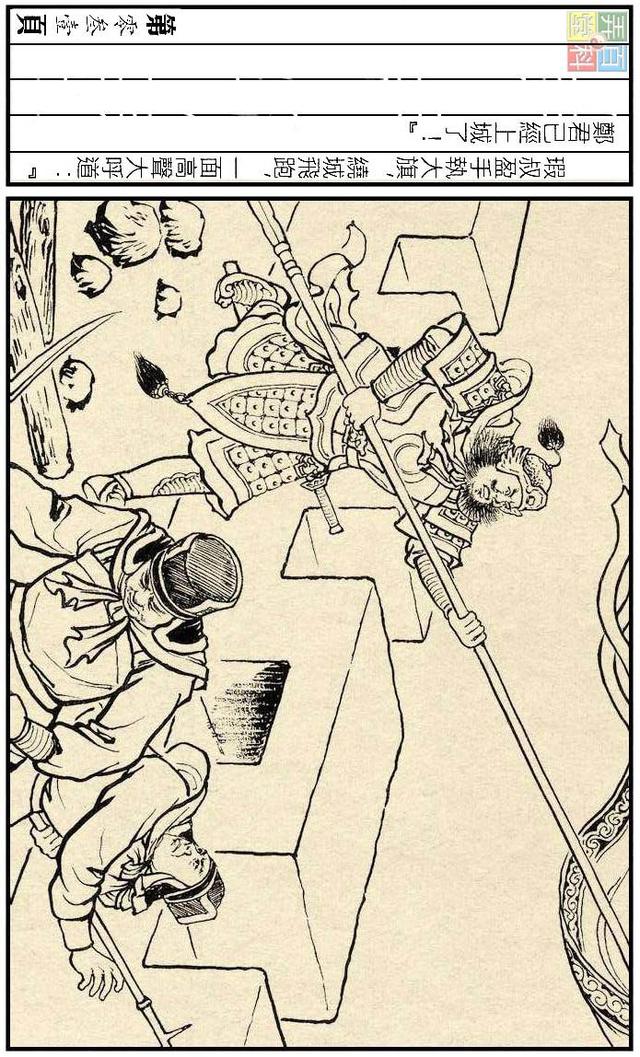 东周列国系列《伐子都》林雪岩「横屏欣赏」