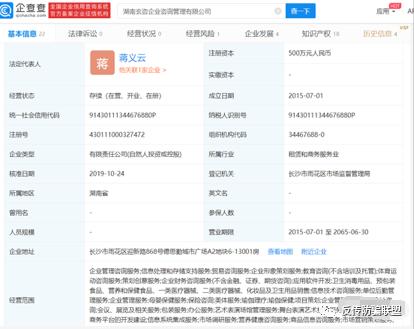 湖南玄咨传销